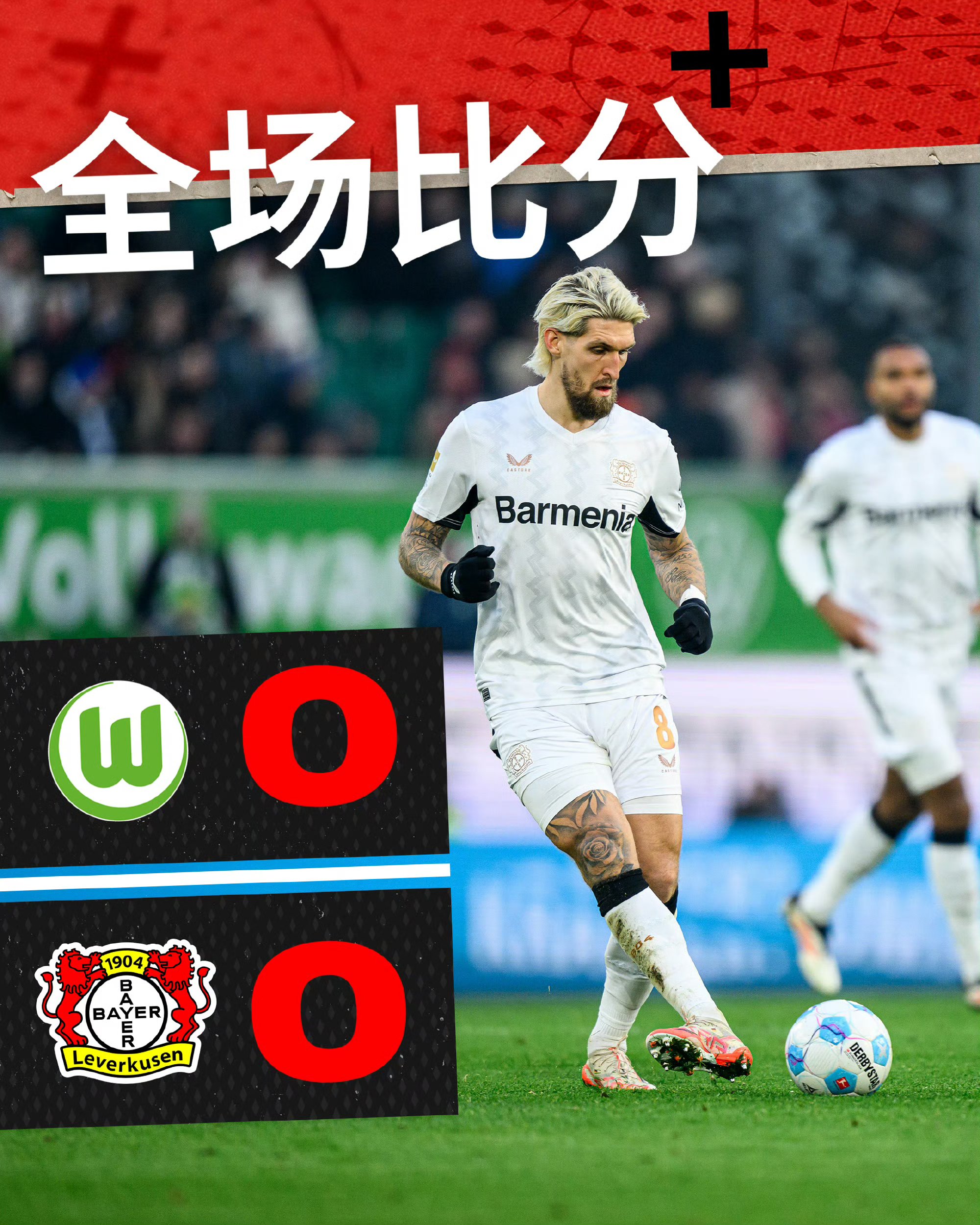 开云体育登录-勒沃库森客场连胜，德甲保持不败势头继续涨势的简单介绍